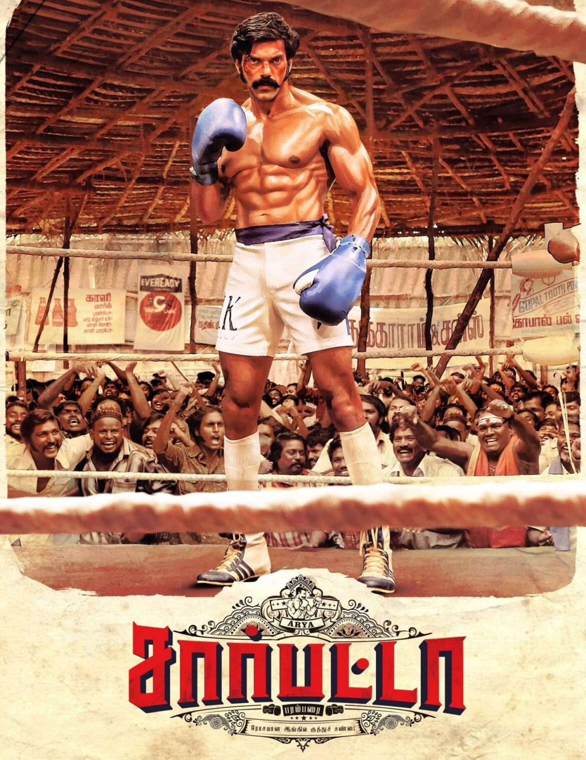 பா.ரஞ்சித் இயக்கத்தில் ஆர்யா நடிப்பில் வெளியான ‘சார்பட்டா பரம்பரை’ யைக் கைப்பற்றிய பிரபல தொலைக்காட்சி!